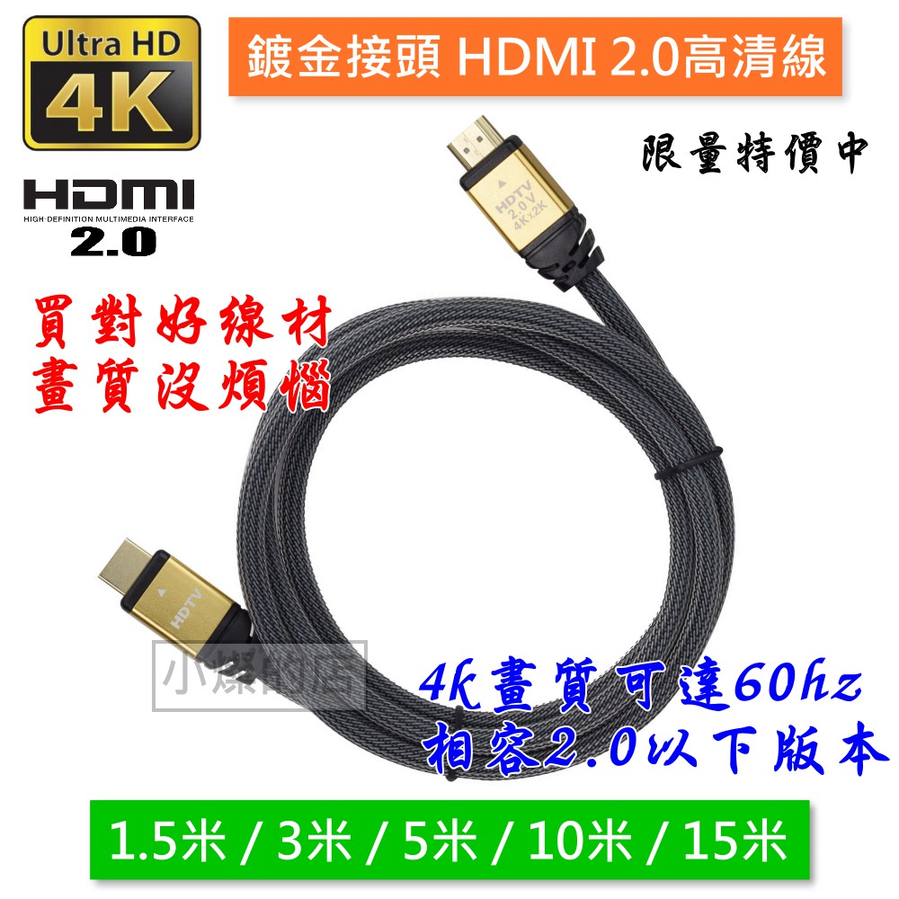 現貨 4K60P HDMI 2.0 彩袋裝 彩盒裝 高清編織線 HDMI線 工程線 4K 3D PS4 HDR 電視線