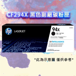 台灣製造 HP 惠普 LaserJet 94X CF294X / Q2612A 全新 黑色副廠碳粉匣