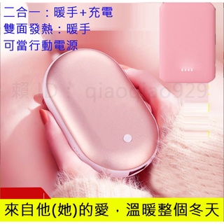 二合一充電+暖手寶 暖暖包暖手包雙面發熱usb充電電源暖宮腰帶迷你移動電源 速熱暖暖袋大容量暖暖蛋行動充 隨身充行動電源