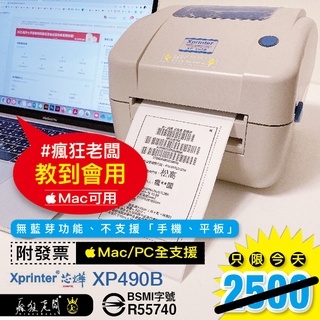 標籤貼紙 標籤機 XP490 芯燁 條碼機 7-11 全家 萊爾富 OK 新竹物流 大榮 物流單 貼紙 瘋狂老闆 PP