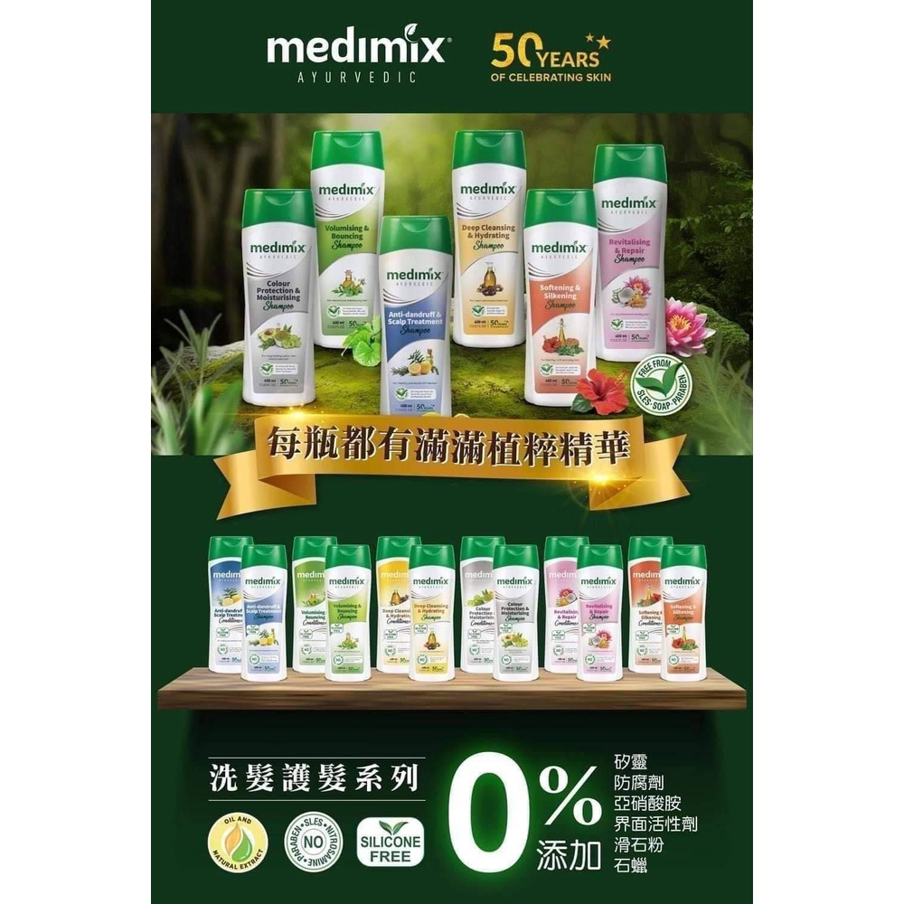 【即期品出清到明年3月】洗髮精 印度 MEDIMIX阿育吠陀植萃精華 洗髮精 深層修護 400ml