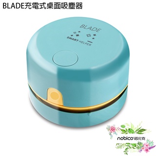 BLADE充電式桌面吸塵器 台灣公司貨 桌面吸塵器 桌面清潔 迷你吸塵器 現貨 當天出貨 諾比克