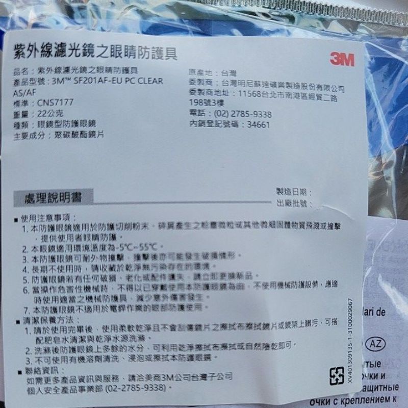 含稅價_3M 護目鏡 安全眼鏡 SF201AF-EU/SF202AF-EU遮光防護具 防護眼鏡 彈性鏡腳