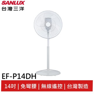 SANLUX 台灣三洋 14吋 免彎腰 直立式遙控DC扇 EF-P14DH