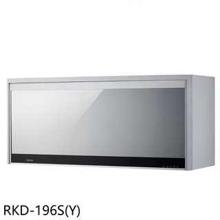 /來電享優惠含基本安裝/林內 RKD-196S(Y) 90公分 銀色 鏡面玻璃懸掛臭氧烘碗機#8500