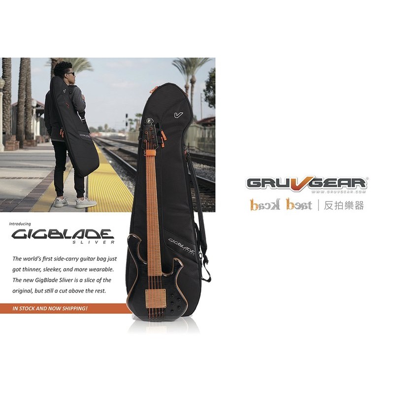 【反拍樂器】Gruvgear 電貝斯 Bass 琴袋 Sliver 系列（全黑）輕薄帥氣款