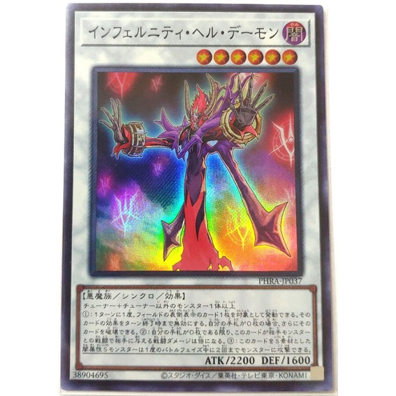 [貓先生の店] 遊戲王 PHRA-JP037 無限地獄 地獄惡魔 (亮面)