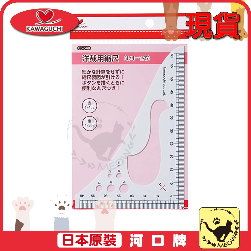 喵嗚手藝 現貨河口牌 兩用洋裁用縮尺1 4 1 5 三角縮尺白日本製kawaguchi 05 540 蝦皮購物