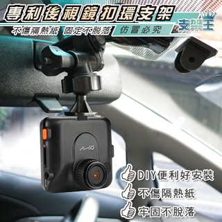 MIO 500/600行車記錄器專用【短軸】後視鏡支架 後視鏡扣環式支架 後視鏡固定式支架 後照鏡支架 新A06