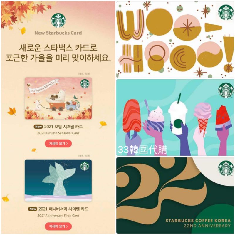 現貨☕韓國星巴克🌟星巴克 隨行卡 2021 2020 聖誕節 櫻花 情人節 萬聖節 韓文節 Starbucks 韓國限定
