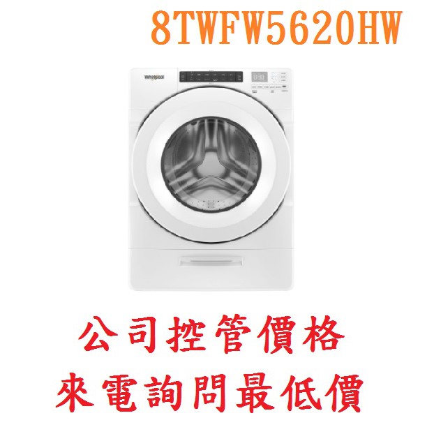 Whirlpool 惠而浦 8TWFW5620HW 蒸氣洗滾筒洗衣機 桃竹苗電器 歡迎電詢0932101880