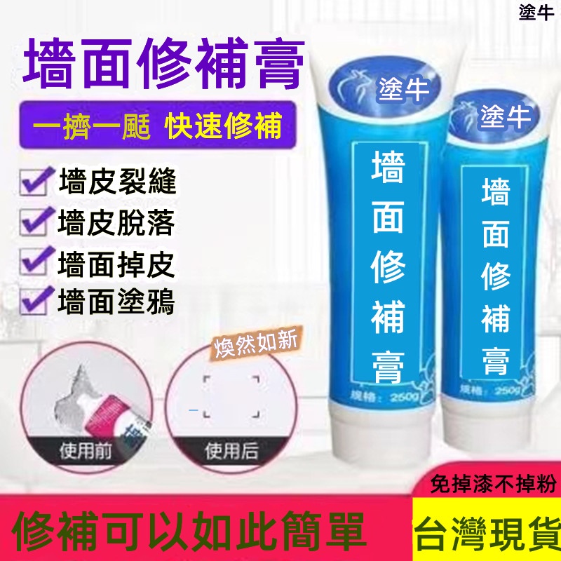 【台灣現貨】全網最低價 珪藻土速乾防水牆面修復膏 修補膏 牆面修補 牆面破損 牆壁修補 矽藻土 牆壁 牆面 壁癌 珪藻