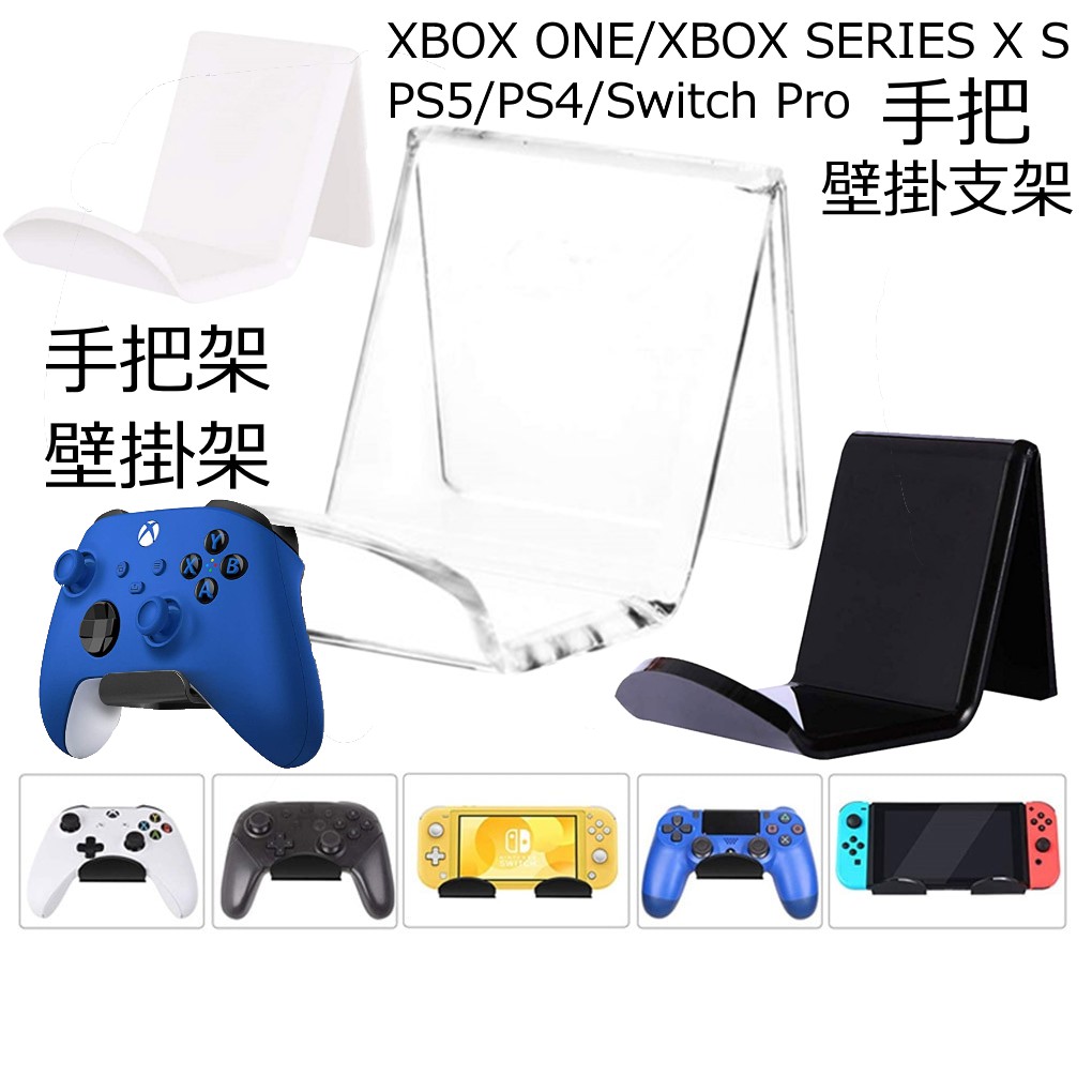 [免運] XBOX ONE/Xbox series X S/PS5/Switch Pro手把壁掛支架 XBOX控制器壁掛