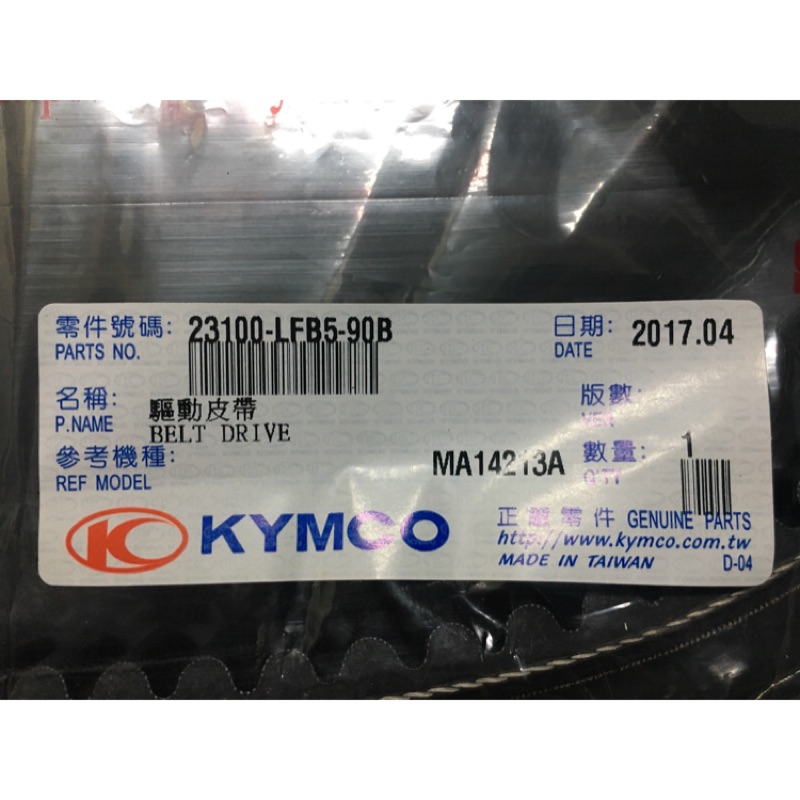 『 摩托工廠』光陽KYMCO原廠  LFB5皮帶  雷霆150皮帶