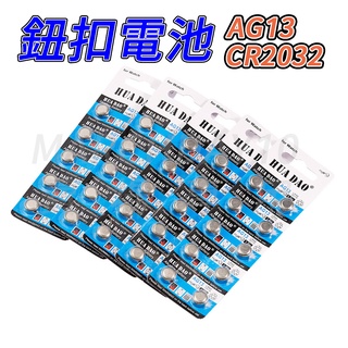 台灣現貨免運~鈕扣電池 水銀電池 AG13 LR44 CR2032 鋰電池 玩具電池 357A