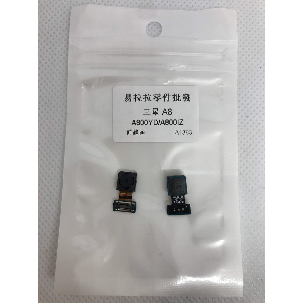 三星 A8 前鏡頭排線 (A800YZ A800IZ)