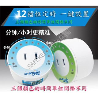 倒數 定時器 分鐘 0-12小時 24小時 110V 電源定時 定時 插座 電子式 一鍵設定 充電器必備 防止過充