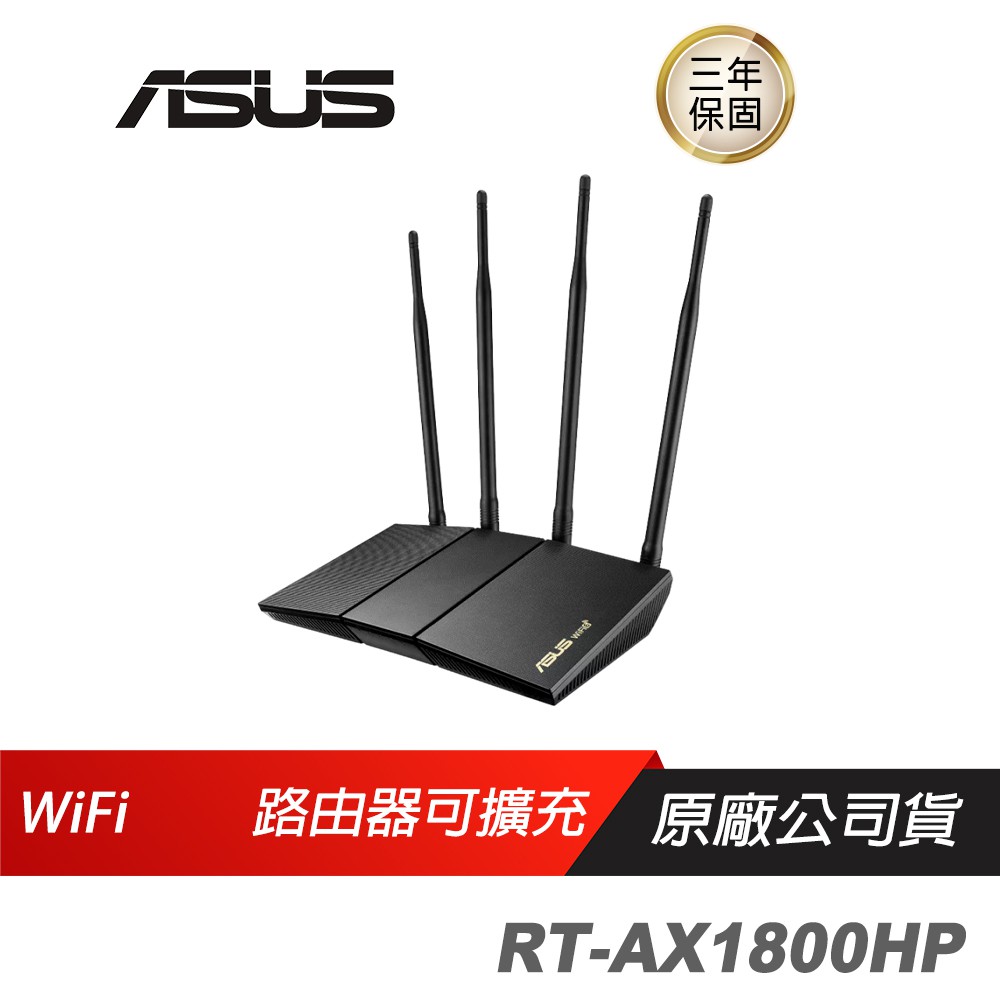 ASUS 華碩  RT-AX1800HP Ai Mesh 雙頻 WiFi 6 無線路由器 分享器 現貨 廠商直送