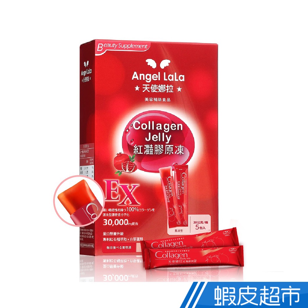 Angel LaLa天使娜拉 EX紅灩蛋白聚醣膠原凍 5包/盒 白藜蘆醇 蝦皮直送 現貨