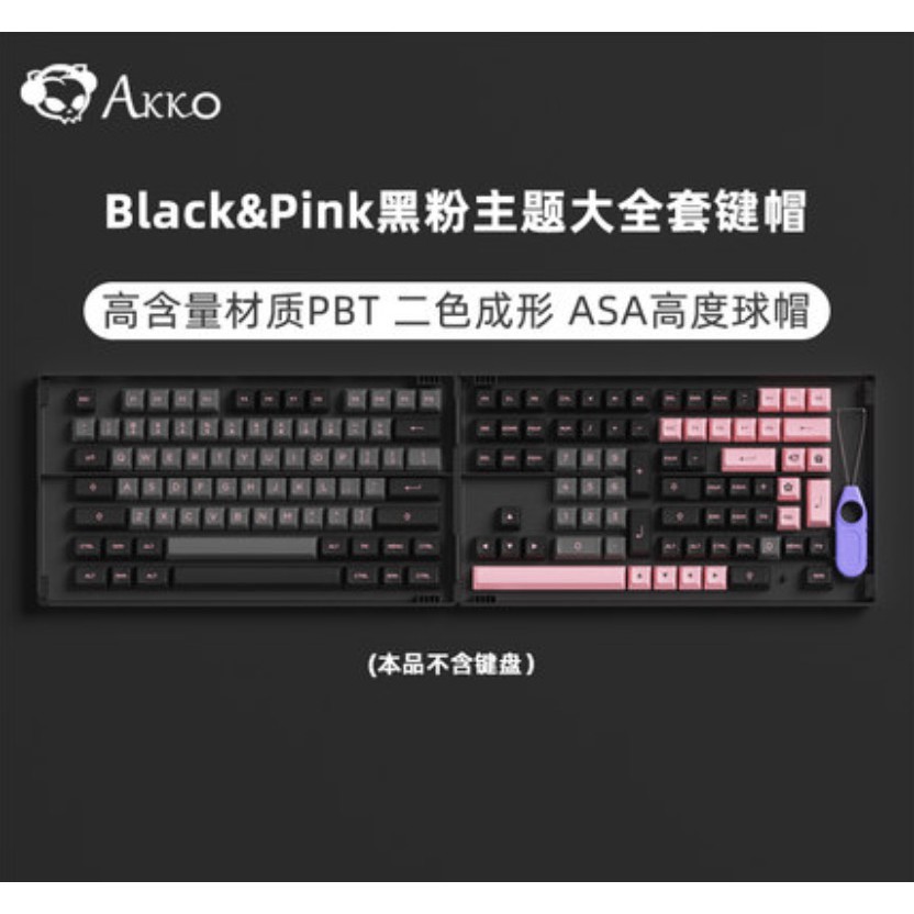 AKKO 黑粉 鍵帽 PBT 二色成型 87鍵 108鍵 機械鍵盤 Keychron K2 K4 K6 K8 適用 代購