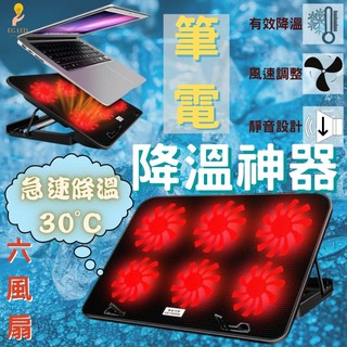 【✅臺灣公司貨-有筆電的必買】筆電散熱器 抽風式散熱式 散熱墊 筆電散熱架 散熱 筆電 6風扇 散熱器 散熱架 散熱座