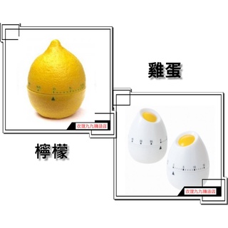 (2108-B1)造型廚房定時器/簡易定時器/可愛水果計時器/紅蘋果/青蘋果/番茄/雞蛋/方形免用電池機械計時器