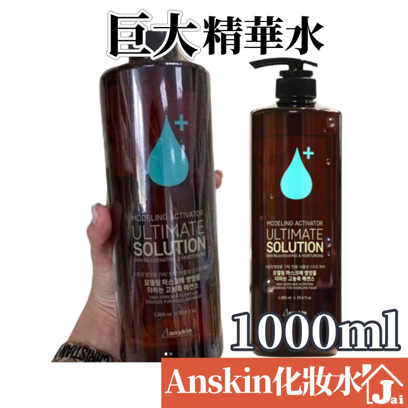 韓國 Anskin 安瓶精華 化妝水 大容量 1000ml 保濕化妝水 爽膚水 安瓶精華 安瓶 精華液 安瓶水 軟膜粉