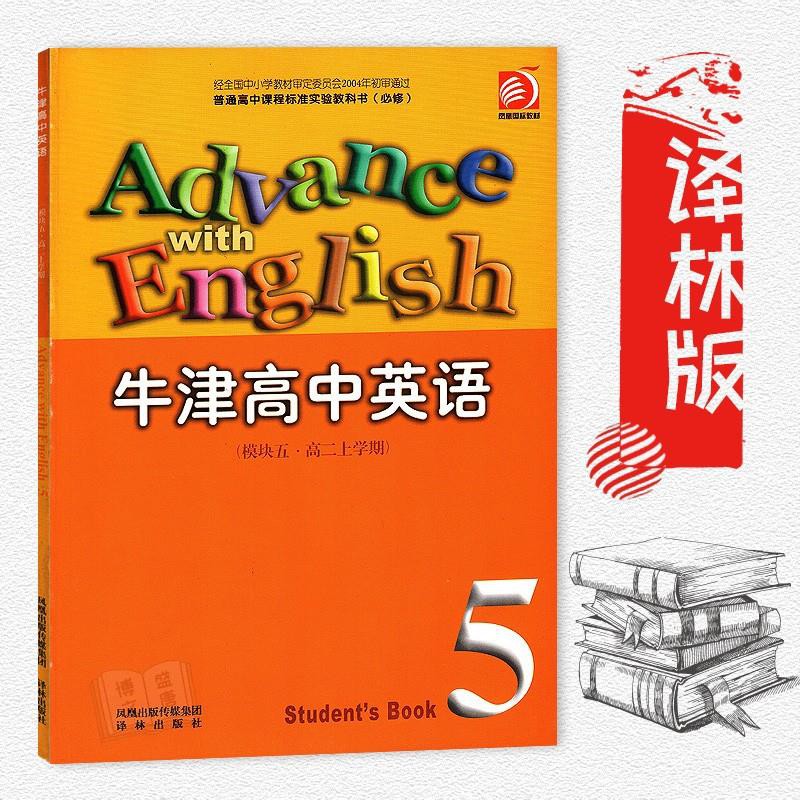 包郵譯林版牛津高中英語模塊五高二上學期模塊5高2上學期英語必修 蝦皮購物