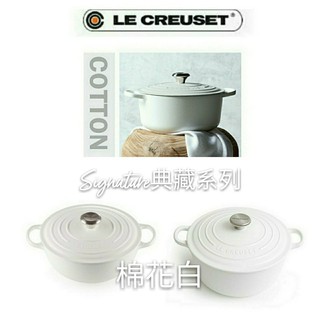 免運 公司貨 Le Creuset 典藏系列 24cm/媽咪鍋/圓鍋/18CM/黑珐瑯/白珐瑯/棉花白/鋼頭/白/24