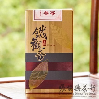 木柵鐵觀音比賽茶參等獎（300克）111年春季起更名為銀質獎