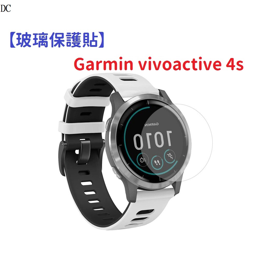 DC【玻璃保護貼】Garmin vivoactive 4s 智慧手錶 高透玻璃貼 螢幕保護貼 強化 防刮 保護膜