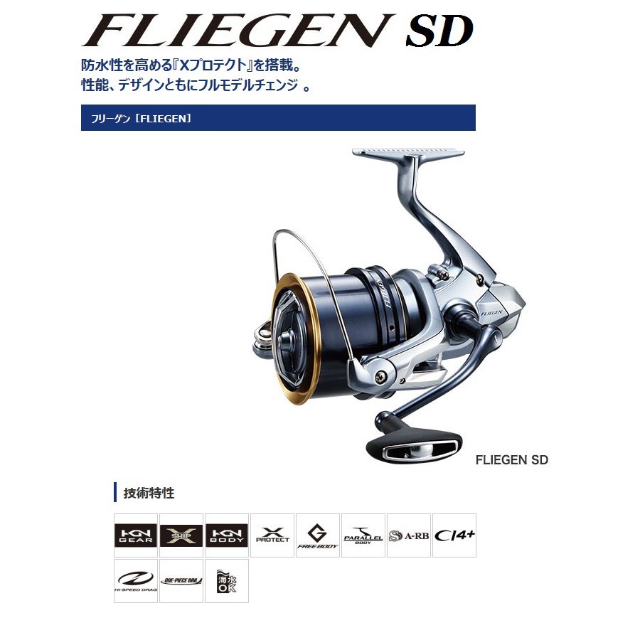 (2023/08現貨)SHIMANO 超遠投捲線器 FLIEGEN SD 35 (PE 2號-200米)