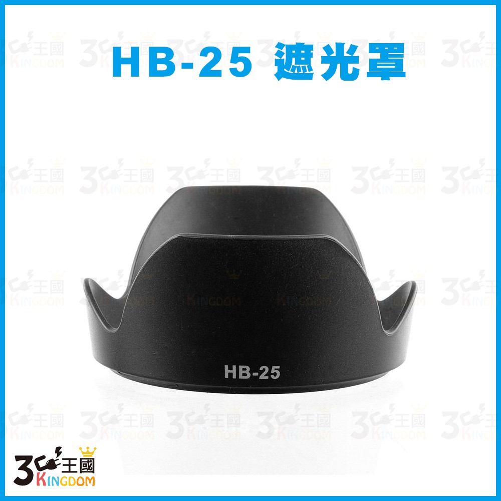 【3C王國】Nikon HB-25 HB25 副廠 遮光罩 24-85mm 24-120mm F3.5 專用