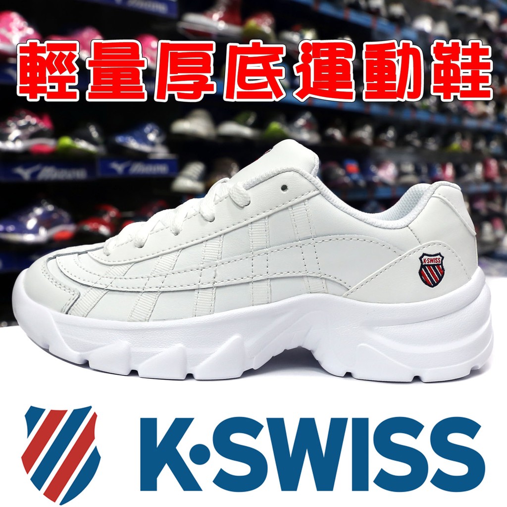 鞋大王K-SWISS 06606-113 白色 皮質休閒老爹鞋＃厚底＃輕量＃止滑＃特價出清＃911K 免運費加贈襪子