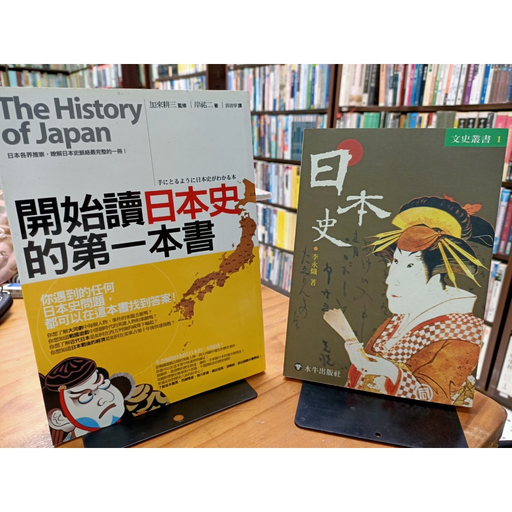蘭雨二手書店 日本史系列日本近代史日本通史開始讀日本史的第一本書日本史日本史話中古篇近古篇 蝦皮購物