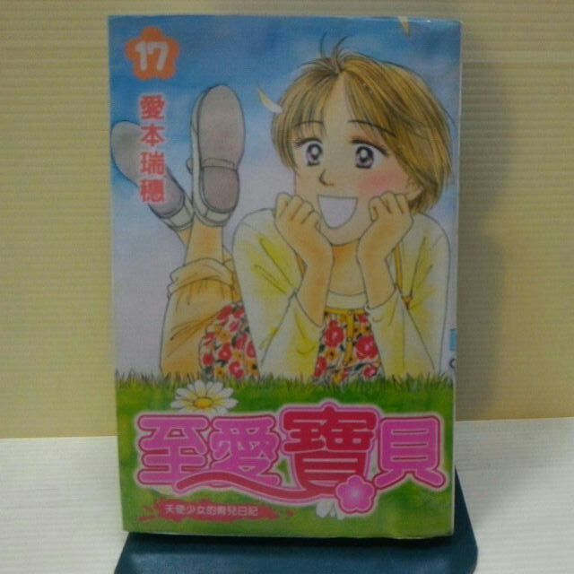 遙遠時空1 17完作者 水野十子 至愛寶貝1 17完作者 愛本瑞穗 校園時光1 17完作者 田島美美 蝦皮購物