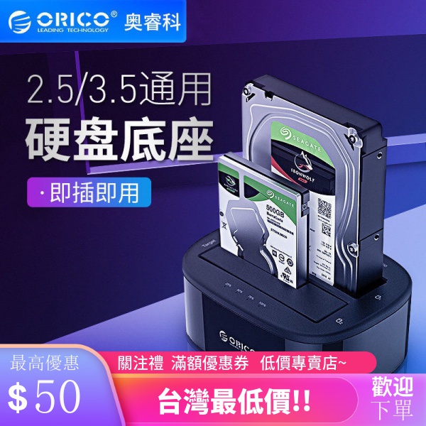 【XIAO-爆品店】ORICO 2.5/3.5英寸硬碟碟USB3.0通用SATA串口雙盤位帶脫節拷貝 硬碟盒底座 筆記本