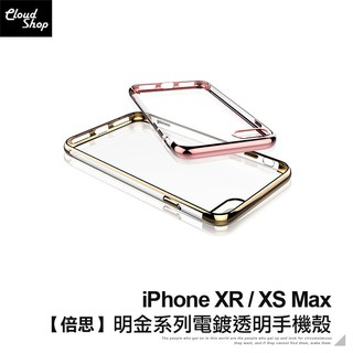 倍思Basues明金系列 電鍍透明手機殼 適用iPhone XR XS Max 保護殼 保護套 透明殼 防摔殼