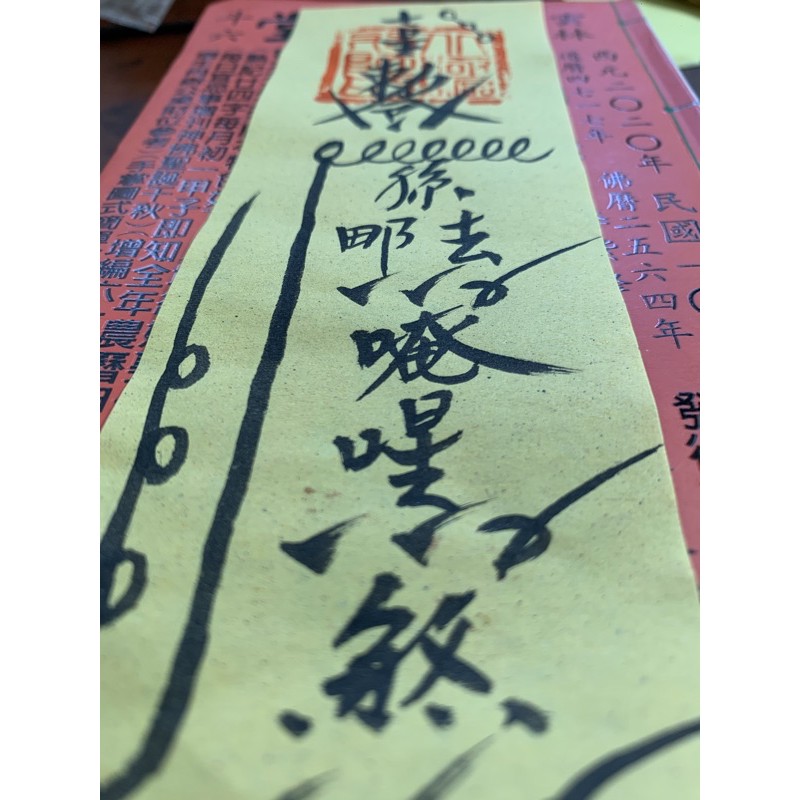 押煞符 制邪魔 保平安 可帶在身上 蝦皮購物