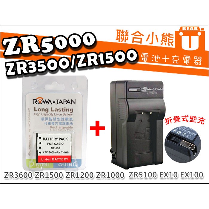 【聯合小熊】台灣 ROWA Casio 電池 充電器 ZR3600 ZR3500 ZR1500 NP-130 NP130