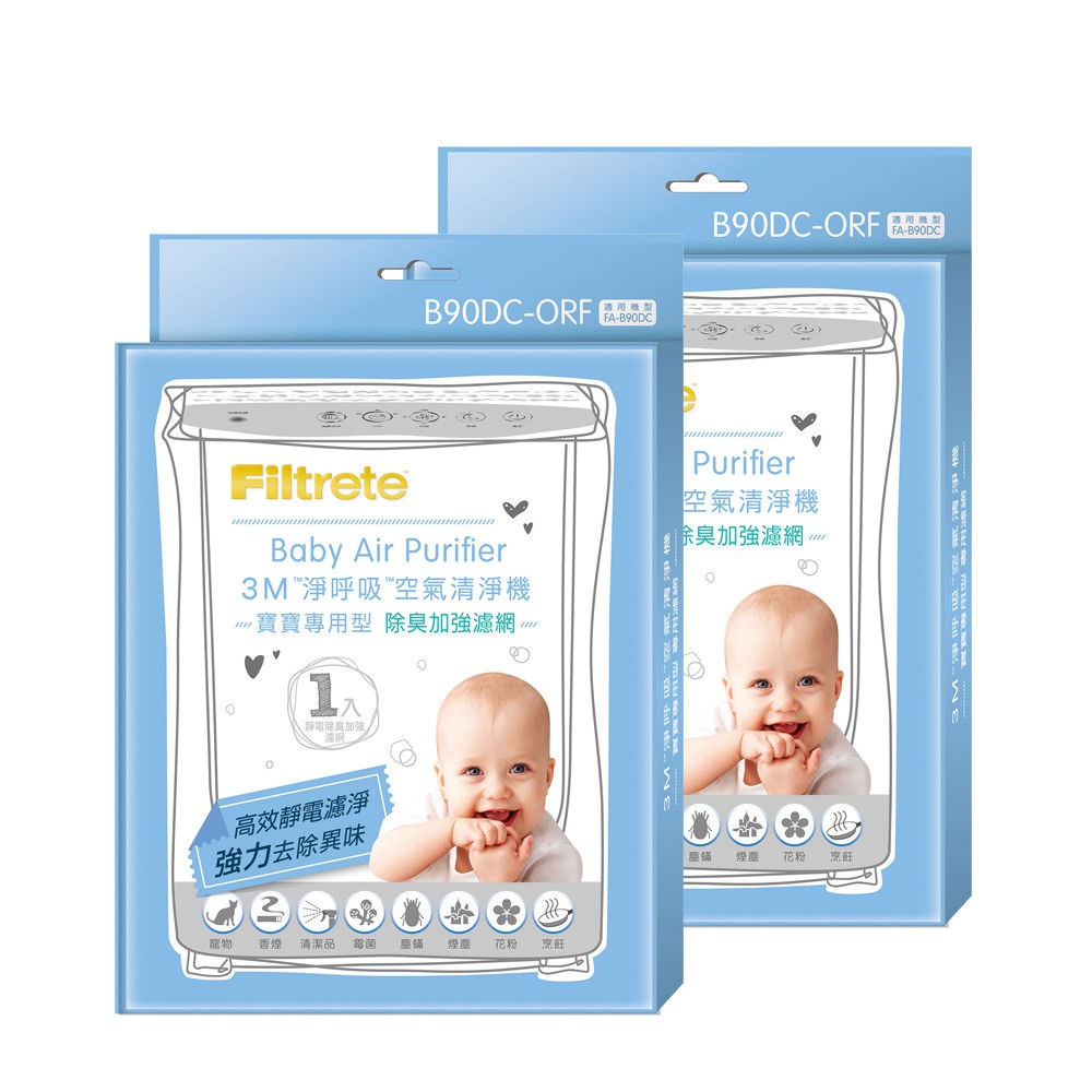 3M 淨呼吸寶寶專用型空氣清淨機專用除臭加強濾網B90DC-ORF(2入超值組)