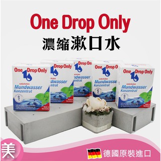 德國 漱佳 One Drop Only漱口水 牙膏 ｜正品附發票｜濃縮漱口水50ml 漱佳漱口水 德國牙膏 德國漱口水