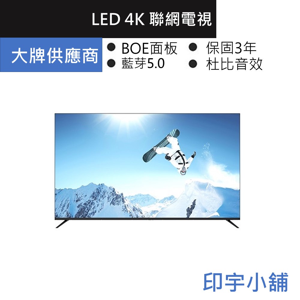 智慧電視 4k 1080P LED電視 液晶電視 ovo同級 頂級面板 台灣品管 超高CP值 白牌電視