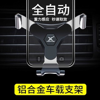 合金重力 車用支架 (升級版) 車架/手機座/手機支架 快速固定手機 冷氣出風口 手機固定支架 汽車 固定架 安全 簡約