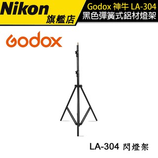 Godox 神牛 LA-304 閃燈架 黑色彈簧式鋁材燈架 (公司貨) #LA304 #燈架 #鋁製