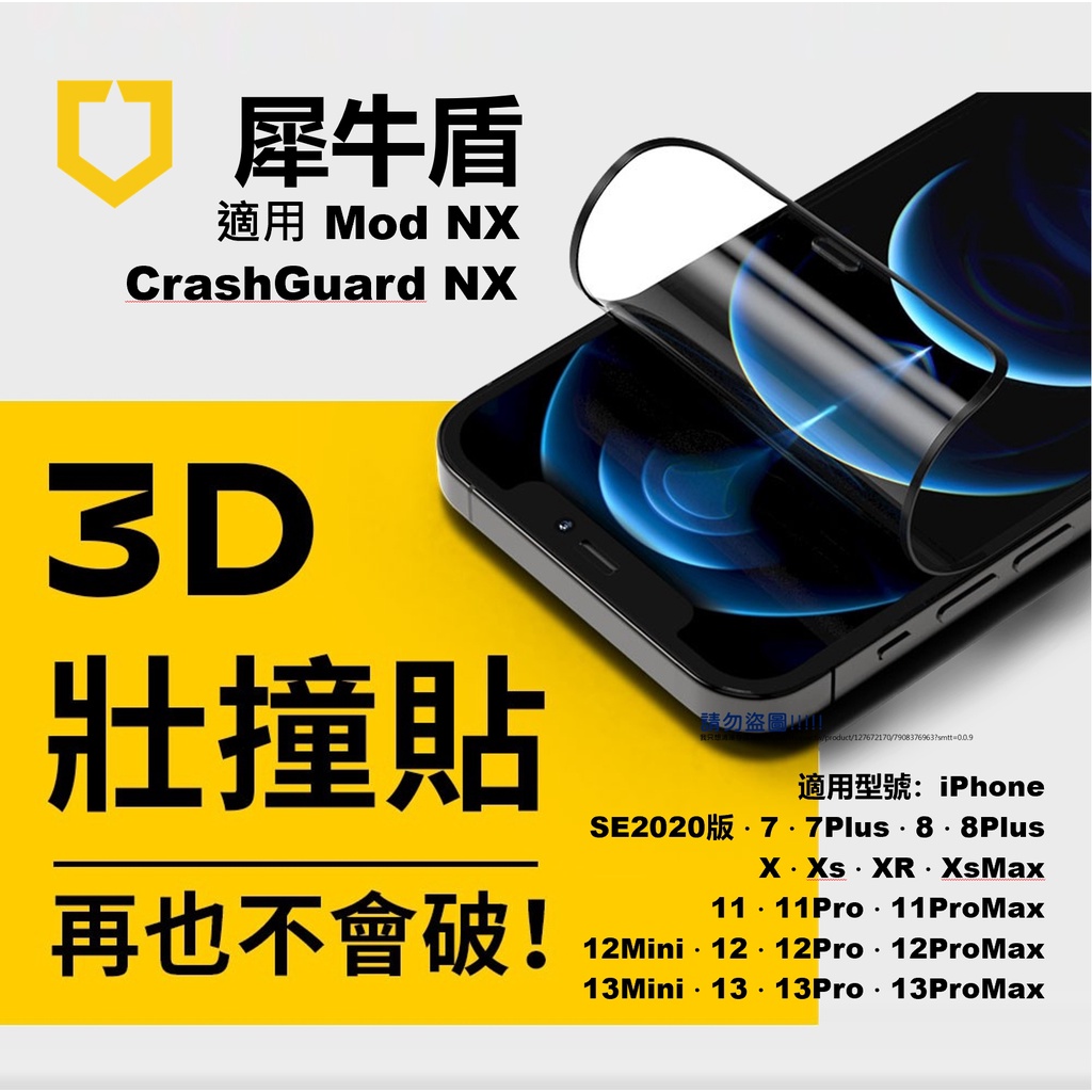 犀牛盾 3D 壯撞貼 iPhone 13 12 11 ProMax XR SE 8 Xs Max 亮面滿版 螢幕保護貼