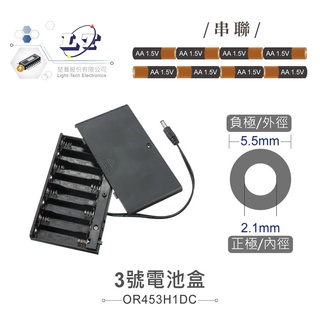 『聯騰．堃喬』3號 AAX8 串聯 電池盒 含開關 紅黑線 DC頭輸出 DC12.0V