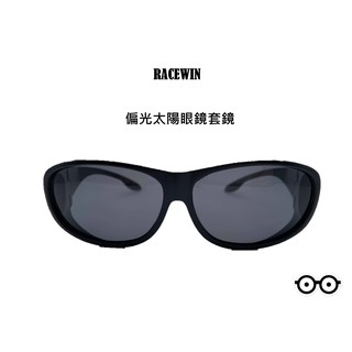 [RACEWIN]臺灣製偏光太陽眼鏡套鏡墨鏡近視眼鏡老花眼鏡可戴UV400抗紫外線出門騎車隨時可帶