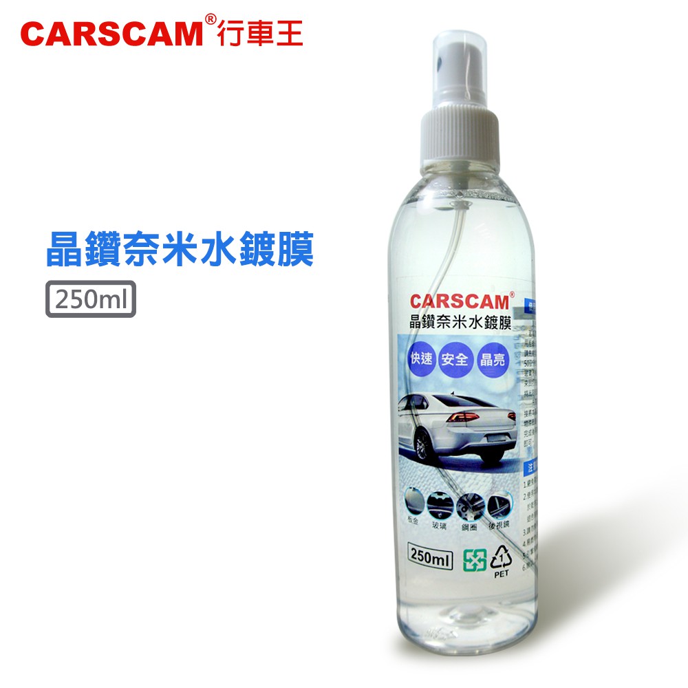 CARSCAM行車王晶鑽奈米水鍍膜(250ml)