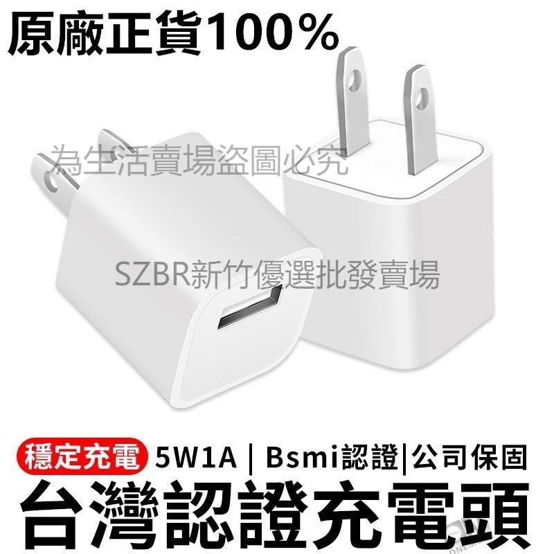 原廠 商檢認證USB充電頭 5W1A 通用款充電器 充電頭原裝品質 適用 蘋果 安卓 iphone ipad 平板